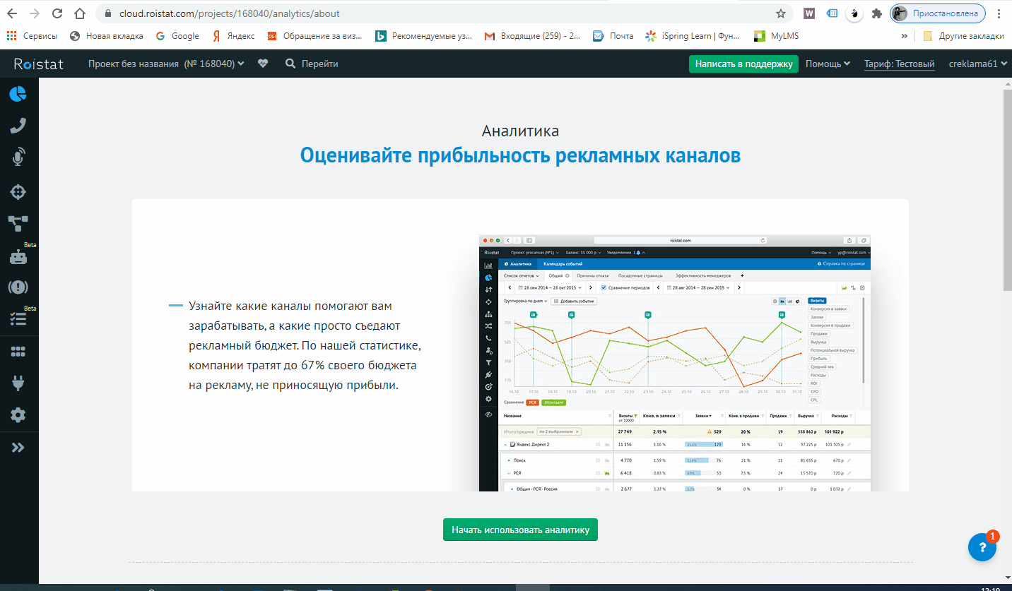 Интеграция с Roistat